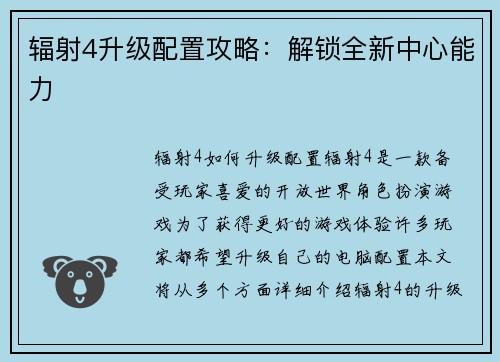 辐射4升级配置攻略：解锁全新中心能力