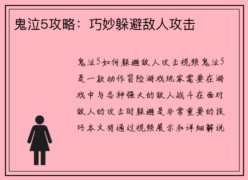 鬼泣5攻略：巧妙躲避敌人攻击