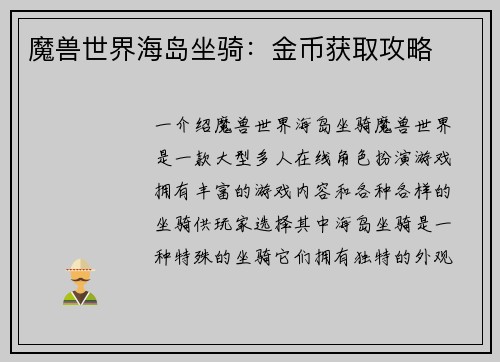魔兽世界海岛坐骑：金币获取攻略