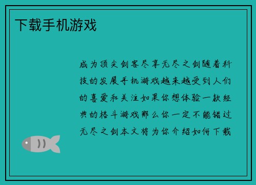 下载手机游戏